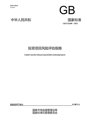 GB_T 42508-2023 投资项目风险评估指南.docx