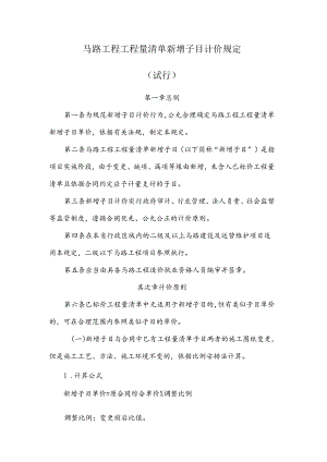 云南省交通建设项目新增单价管理办法.docx