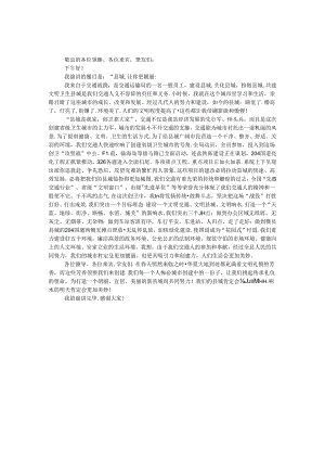 交通运输局创卫工作演讲稿.docx