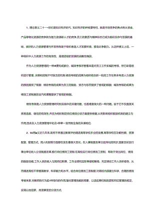 MBA开题报告范例.docx