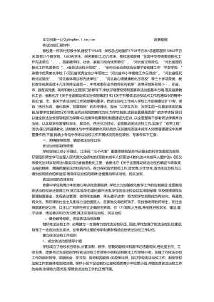 依法治校汇报材料.docx