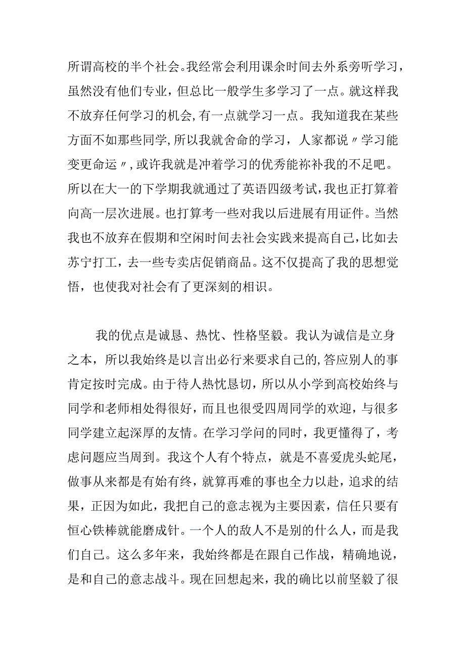优秀大学生毕业生登记表自我鉴定1100字.docx_第2页