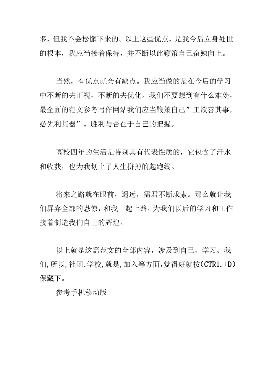 优秀大学生毕业生登记表自我鉴定1100字.docx_第3页