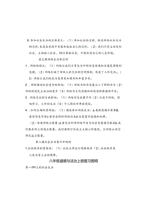 人教版道德与法治八年级上册复习提纲.docx