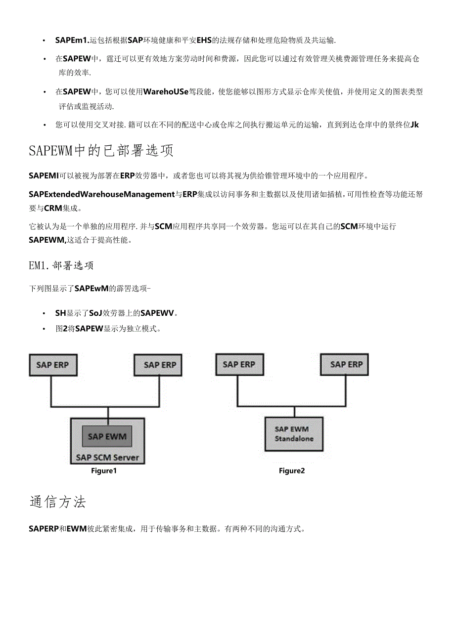SAPEWM-快速指南(DOC76页).docx_第2页