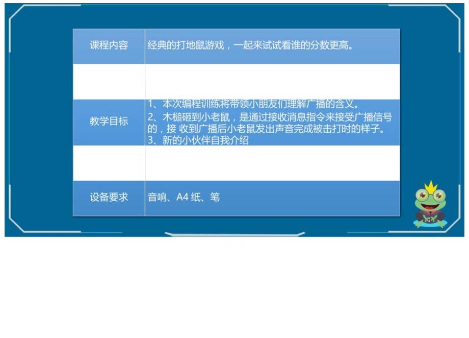 Word版本教案基础篇第1课:打地鼠公开课教案教学设计课件资料.docx_第3页