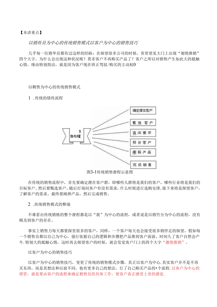 以客户为中心的销售技巧.docx_第1页