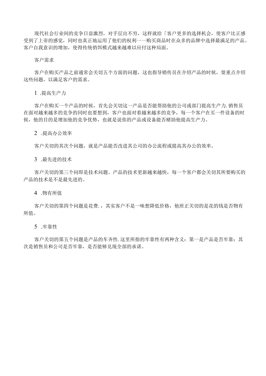 以客户为中心的销售技巧.docx_第2页