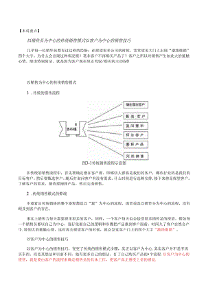 以客户为中心的销售技巧.docx