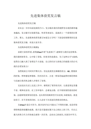 先进集体获奖发言稿.docx