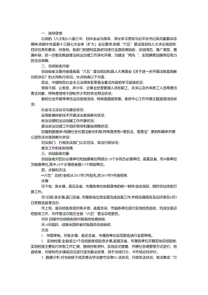 六五普法检查验收方案.docx