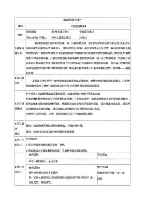 【大单元整体教学】2.发面的秘密 课时教案 大象版科学六年级上册.docx