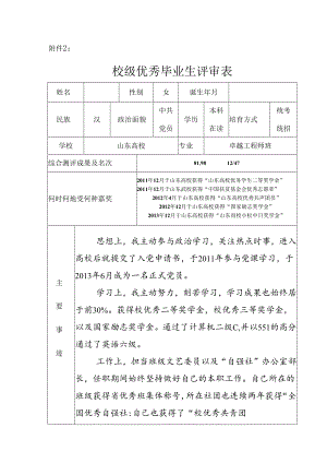 优秀毕业生申请表.docx