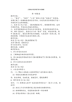 人教版小学五年级下册音乐全册教案.docx