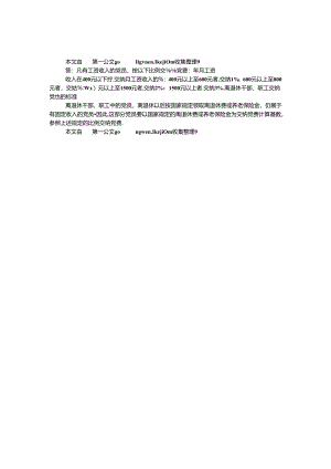 党员交纳党费的比例？.docx