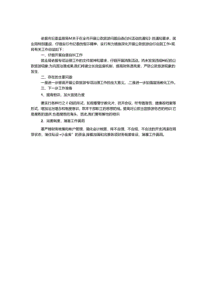 公款旅游问题自查自纠总结.docx