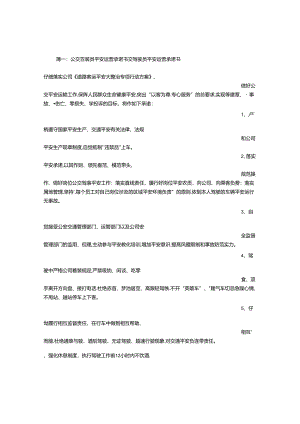 公交司机保证书.docx