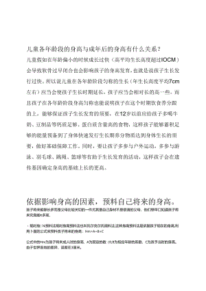 儿童各年龄段的身高与成年后的身高有什么关系.docx