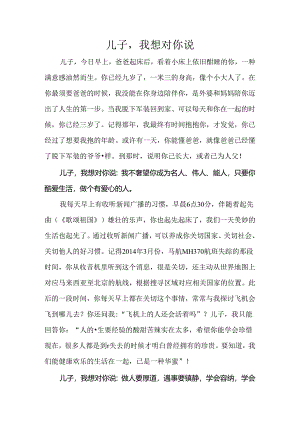 儿子-我想对你说.docx
