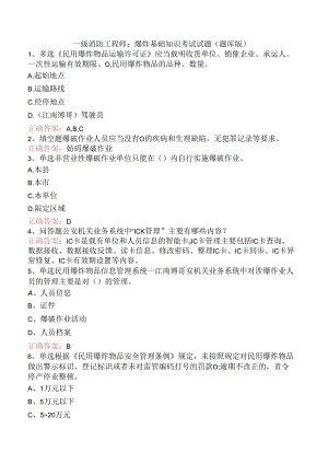 一级消防工程师：爆炸基础知识考试试题（题库版）.docx