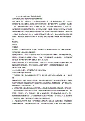 介绍信开错了.docx