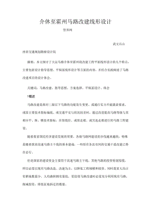 介休至霍州公路改建线形设计.docx