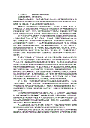 优秀教师事迹材料：与爱和责任同行.docx