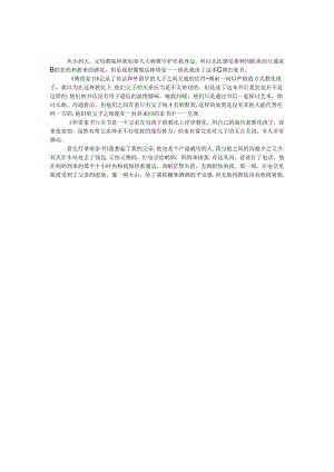 傅雷家书读后感500.docx