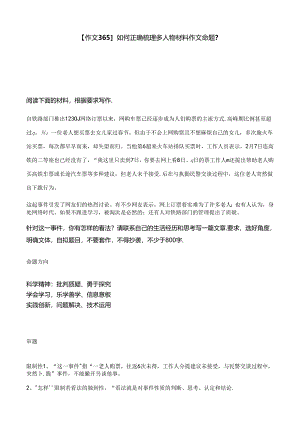 【作文365】如何正确梳理多人物材料作文命题？.docx