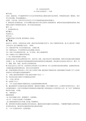 XXXX年初中一年信息技术备课笔记.docx