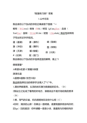 人教版六年级辣文（上册）《配套练习册》第一单元答案.docx