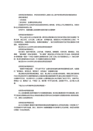 优秀党员教师颁奖词.docx