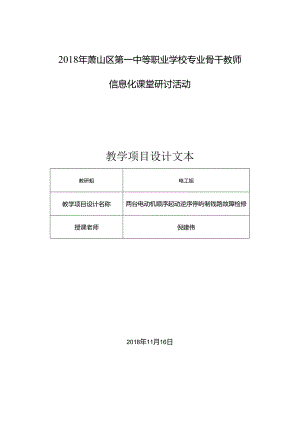 两台电动机顺序启动逆序停止控制线路的检测与排故教案公开课教案教学设计课件资料.docx