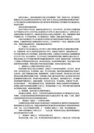 优秀大队辅导员事迹材料.docx