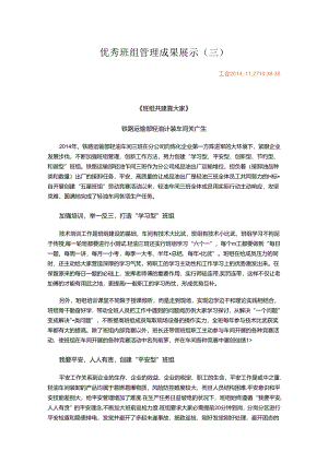 优秀班组管理成果展示.docx