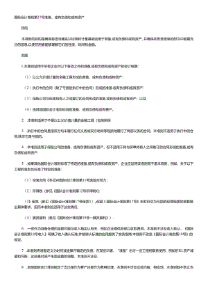 xx国际会计准则第37号准备、或有负债和或有资产.docx