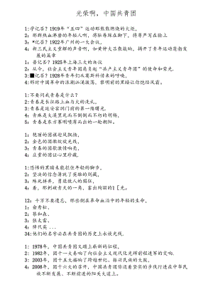 光荣啊-中国共青团(诗朗诵).docx