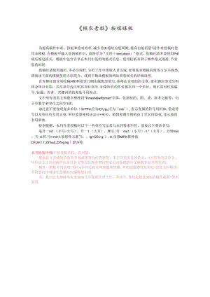 《核农学报》论文投稿模板.docx