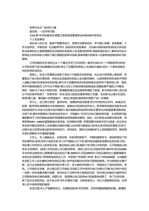 优秀毕业生事迹材料三篇.docx
