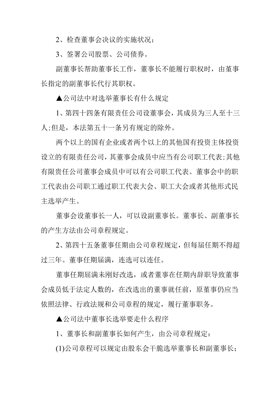 公司法中董事长职权有哪些?.docx_第2页