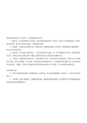 《0-8岁儿童学习环境创设》深度研读实践作业.docx