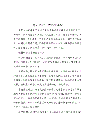 党史上的生活纪律建设&体制内有毒的4条“伪经验”别信！【壹支笔】.docx
