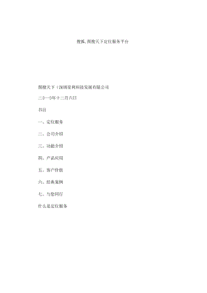 儿童gps定位手机解析.docx