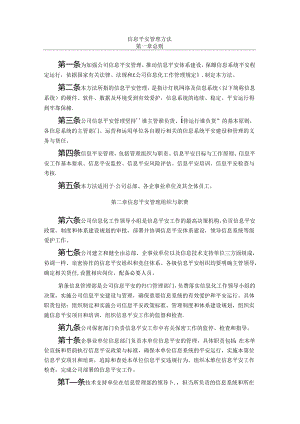 企业信息安全管理办法.docx