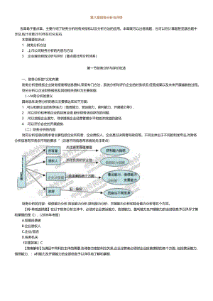 XXXX年中级财务管理讲义0801.docx