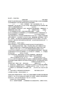 从聊城新奥说起,中国天然气大起底解读.docx