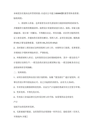 仓库管理制度.docx