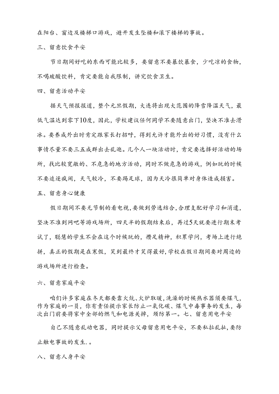 元旦学生安全教育.docx_第2页