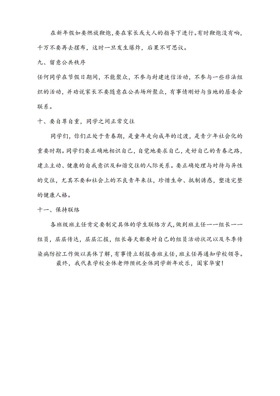 元旦学生安全教育.docx_第3页