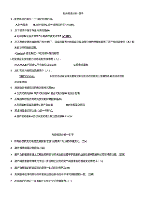 XXXX年会计继续教育答案.docx